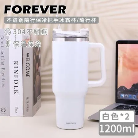 【日本FOREVER】不鏽鋼隨行保冷把手冰霸杯/隨行杯1200ml-白色(買一送一)