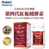 日本WAKI百年藥廠 第四代紅蚯蚓酵素 隆菩順®Lumbricus RN 蚓激酶（HLP）高活性 地龍