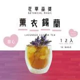 [花草巫婆]薰衣錫蘭 甜心版(12入)/冷泡飲/冷泡茶