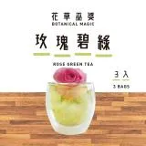 [花草巫婆]玫瑰碧綠(3入)/冷泡飲/冷泡茶