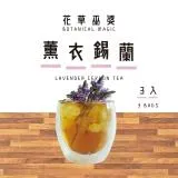 [花草巫婆]薰衣錫蘭(3入)/冷泡飲/冷泡茶