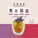 [花草巫婆]薰衣錫蘭 甜心版(3入)/冷泡飲/冷泡茶