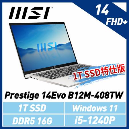 msi微星 Prestige 14Evo B12M-408TW 14吋 商務筆電(1T SSD特仕版)
