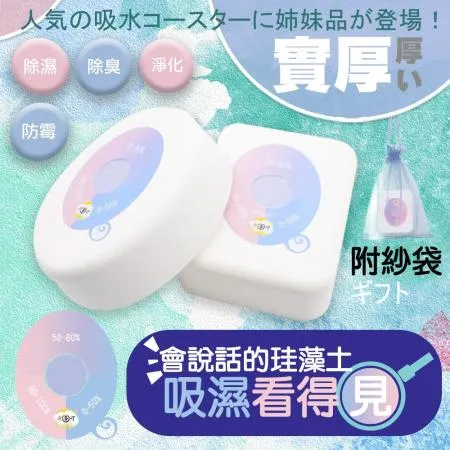【QIDINA】8入-MIT二代手工除濕除臭神器珪藻土防霉防潮塊