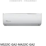 東元【MS22IC-GA2-MA22IC-GA2】變頻分離式冷氣(含標準安裝)