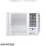 聲寶【AW-PF36D】變頻右吹窗型冷氣(含標準安裝)