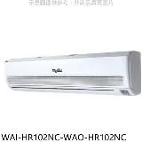 惠而浦【WAI-HR102NC-WAO-HR102NC】定頻分離式冷氣(含標準安裝)