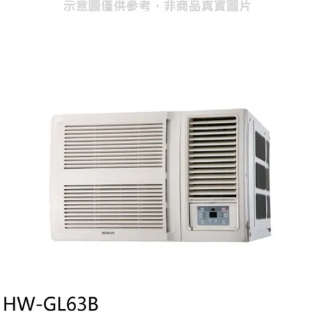 禾聯【HW-GL63B】變頻窗型冷氣(含標準安裝)