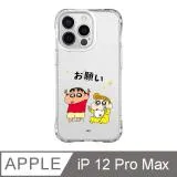 iPhone 12 Pro Max 6.7吋 蠟筆小新拜託拜託抗黃防摔iPhone手機殼