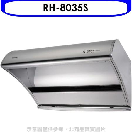 林內【RH-8035S】斜背深罩式不鏽鋼80公分高速排油煙機(含標準安裝).