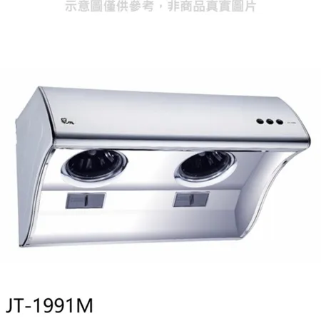 喜特麗【JT-1991M】80公分斜背式LED燈排油煙機(全省安裝)(7-11商品卡100元)