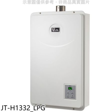 喜特麗【JT-H1332_LPG】13公升數位恆溫FE強制排氣熱水器桶裝瓦斯(標準安裝)(全聯禮券500元)