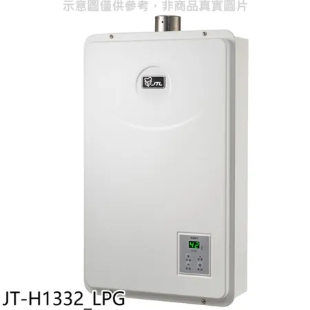 喜特麗【JT-H1332_LPG】強制排氣數位恆溫FE式13公升熱水器(全省安裝)(7-11商品卡400元)