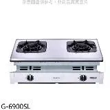 櫻花【G-6900SL】(與G-6900S同款)LPG瓦斯爐桶裝瓦斯(全省安裝)