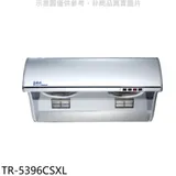 莊頭北【TR-5396CSXL】90公分雙馬達斜背式排油煙機(全省安裝)