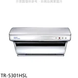 莊頭北【TR-5301HSL】80公分直吸式電熱除油斜背式排油煙機(全省安裝)