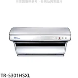 莊頭北【TR-5301HSXL】90公分直吸式電熱除油斜背式排油煙機(全省安裝)