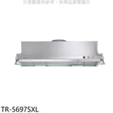 莊頭北【TR-5697SXL】90公分2極增壓馬達隱藏式排油煙機(全省安裝)