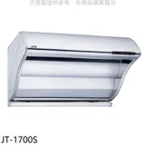 喜特麗【JT-1700S】70公分斜背式TURBO增壓馬達排油煙機(全省安裝)(7-11商品卡200元)