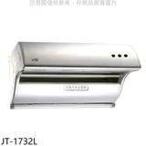 喜特麗【JT-1732L】90公分斜背式排油煙機(全省安裝)