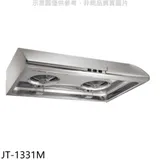 喜特麗【JT-1331M】80公分標準型排油煙機(全省安裝)