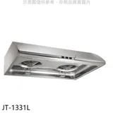 喜特麗【JT-1331L】90公分標準型排油煙機(全省安裝)