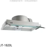 喜特麗【JT-1820L】90公分歐化全隱藏式電熱型排油煙機(全省安裝)(7-11商品卡200元)