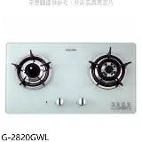 櫻花【G-2820GWL】(與G-2820GW同款)瓦斯爐桶裝瓦斯(全省安裝)(送5%購物金)