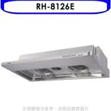 林內【RH-8126E】隱藏式不鏽鋼80公分排油煙機(全省安裝).