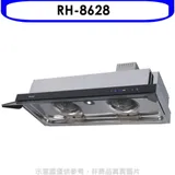 林內【RH-8628】隱藏式全直流變頻不鏽鋼80公分排油煙機(全省安裝)(7-11商品卡200元)