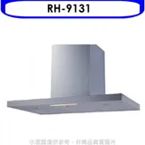 林內【RH-9131】倒T型不鏽鋼觸控90公分排油煙機(全省安裝)(7-11商品卡400元)