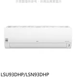 LG樂金【LSU93DHP/LSN93DHP】變頻冷暖分離式冷氣15坪(含標準安裝)(商品卡3000元)