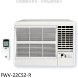 BD冰點【FWV-22CS2-R】變頻右吹窗型冷氣3坪