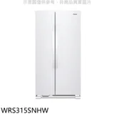 惠而浦【WRS315SNHW】740公升對開冰箱(含標準安裝)(7-11商品卡1100元)