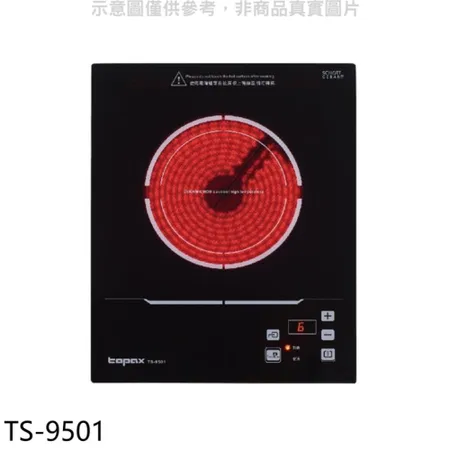 莊頭北【TS-9501】220V單口電陶爐(全省安裝)