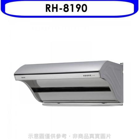 林內【RH-8190】斜背深罩式不鏽鋼80公分高速排油煙機(含標準安裝).