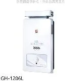 櫻花【GH-1206L】12公升抗風RF式LPG熱水器桶裝瓦斯(全省安裝)(送5%購物金)