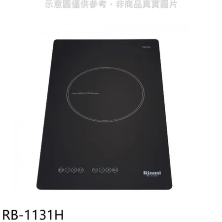 林內【RB-1131H】感應單口爐IH爐(全省安裝)(7-11商品卡300元)