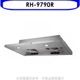 林內【RH-9790R】隱藏式不鏽鋼90公分連動系列排油煙機(全省安裝)(7-11商品卡100元)