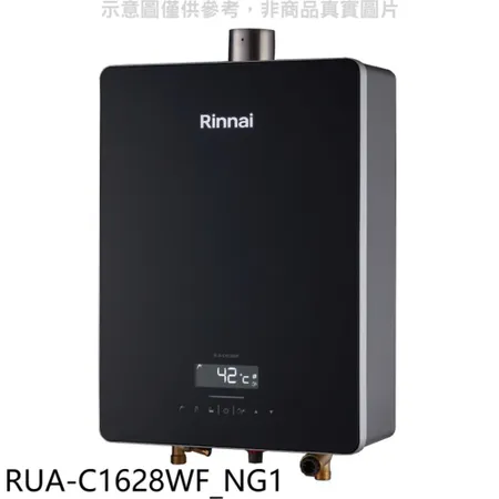 林內【RUA-C1628WF_NG1】16公升數位恆溫強排氣玻璃FE式熱水器(全省安裝)(7-11 100元)