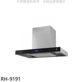 林內【RH-9191】倒T式升降導流板90公分排油煙機(全省安裝)(7-11商品卡900元)