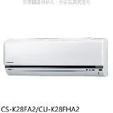 國際牌【CS-K28FA2/CU-K28FHA2】變頻冷暖分離式冷氣4坪(含標準安裝)