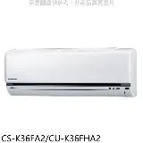 國際牌【CS-K36FA2/CU-K36FHA2】變頻冷暖分離式冷氣5坪(含標準安裝)