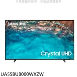 三星【UA55BU8000WXZW】55吋4K與UA55CU8000XXZW同尺寸電視(含標準安裝)