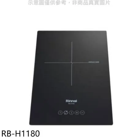 林內【RB-H1180】IH智慧感應爐220V單口爐IH爐(全省安裝)