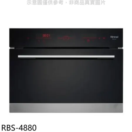 林內【RBS-4880】嵌入式電蒸爐(全省安裝)