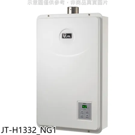 喜特麗【JT-H1332_NG1】強制排氣數位恆溫FE式13公升熱水器(全省安裝)(7-11商品卡400元)