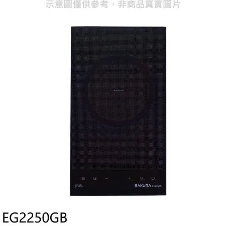 櫻花【EG2250GB】單口IH感應爐IH爐(全省安裝)(送5%購物金)