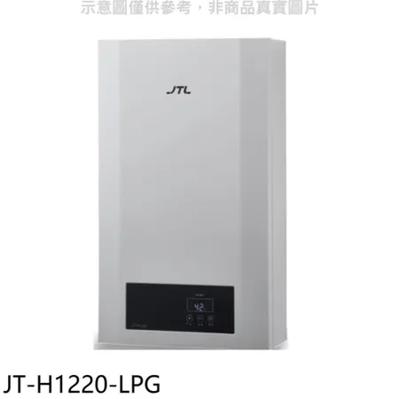 喜特麗【JT-H1220-LPG】12公升強制排氣數位恆溫熱水器(全省安裝)(7-11商品卡200元)