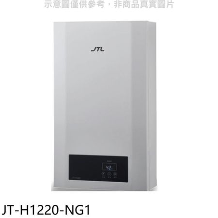 喜特麗【JT-H1220-NG1】12公升強制排氣數位恆溫熱水器(全省安裝)(全聯禮券400元)